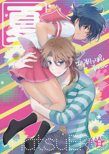 夏EROの表紙画像