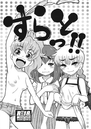 すらっと!!の表紙画像