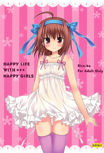 HAPPY LIFE WITH HAPPY GIRLSの表紙画像