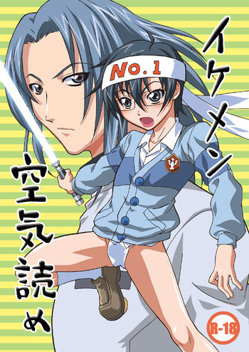Ikemen Kuuki Yomeの表紙画像