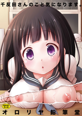 千反田さんのこと気になります。の表紙画像