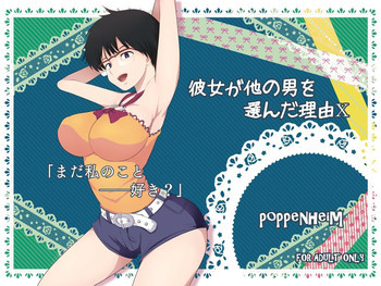 彼女が他の男を選んだ理由Xの表紙画像
