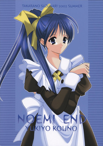 NOEMI ENDの表紙画像