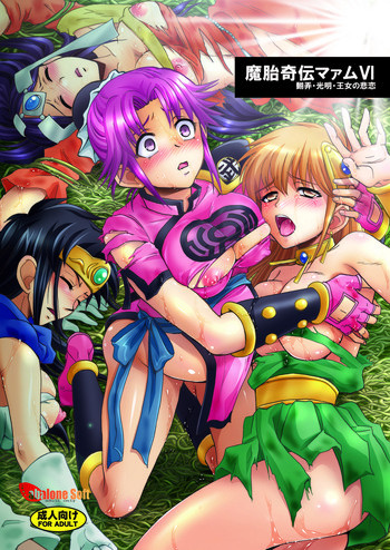 魔胎奇伝マァムVI ～翻弄・光明・王女の悲恋～の表紙画像