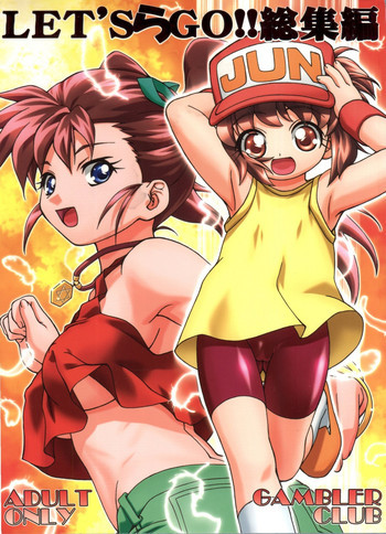 LET'SらGO!! 総集編の表紙画像