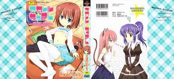 マカレル☆ちっきんの表紙画像