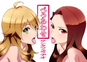 ぺろあわせの表紙画像