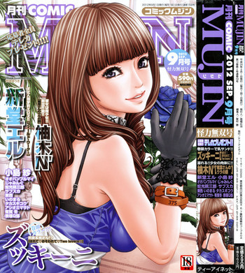 COMIC MUJIN 2012年9月号の表紙画像