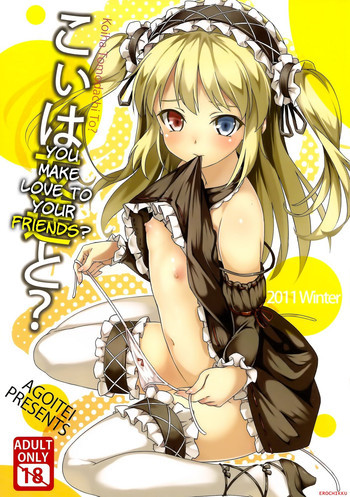 こいは友達と?の表紙画像