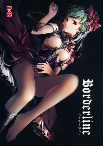 Borderlineの表紙画像