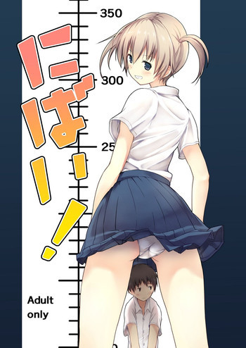 にばい! [DL版]の表紙画像