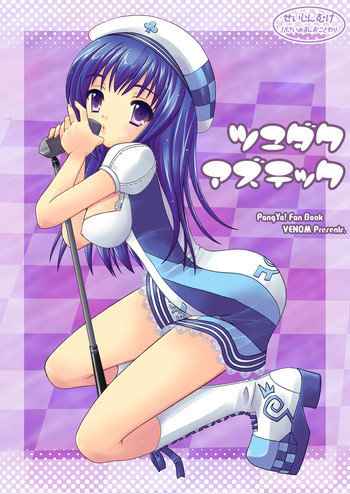ツユダクアズテックの表紙画像