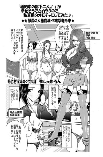 「婚約中の部下二人♂♀が幸せそうでムカツクので、私専用のオモチャにしてみた♪」★女部長の人格崩壊ドS攻撃発令中★の表紙画像