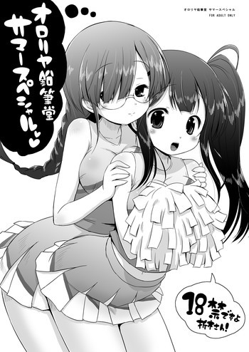 オロリヤ鉛筆堂 Summer Specialの表紙画像