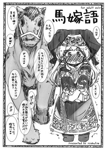 馬嫁語 [DL版]の表紙画像