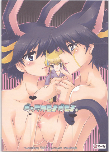 ダッテケモノダモノ。の表紙画像