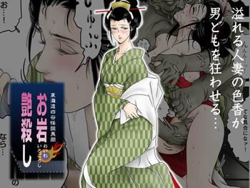 お岩 艶殺しの表紙画像