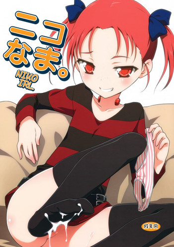 ニコなま。の表紙画像
