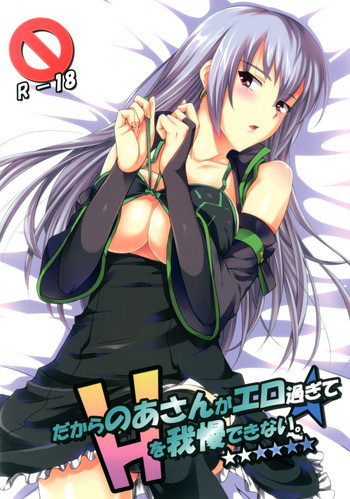 だからのあさんがエロ過ぎてHを我慢できない。の表紙画像