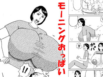モーニングおっぱいの表紙画像