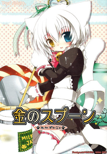 金のスプーンの表紙画像