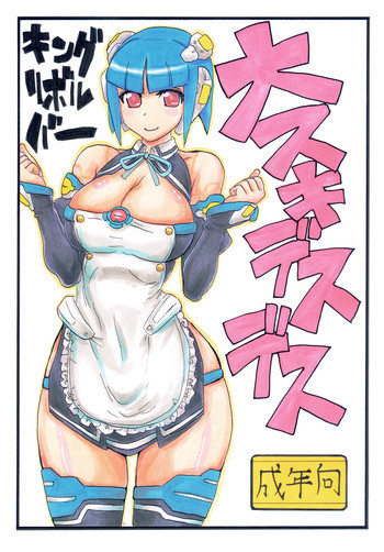 大スキデスデスの表紙画像