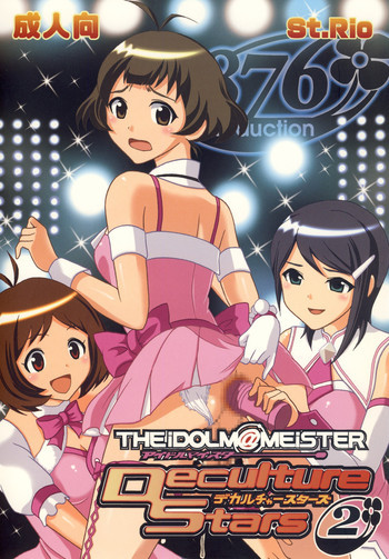 アイドルマイスターデカルチャースターズ2の表紙画像