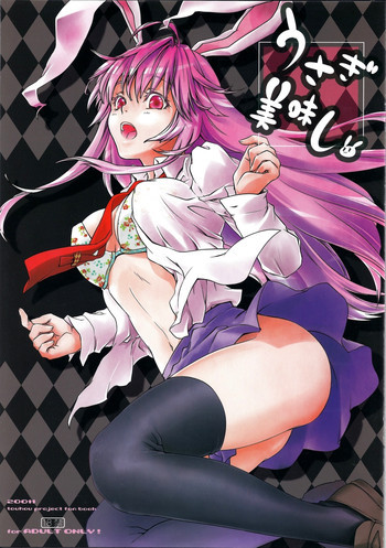 うさぎ美味しの表紙画像