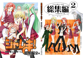裏魔法先生ジャムま！総集編2＋の表紙画像