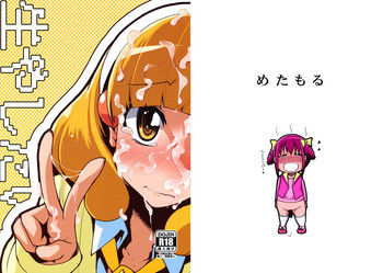 生やしたい。の表紙画像