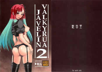 VALKYRUA JAVELIN 2の表紙画像
