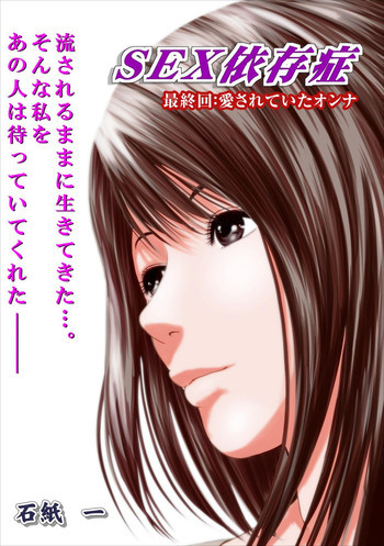 Sex Izonshou ch.10の表紙画像