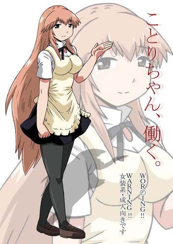 ことりちゃん、働く。の表紙画像