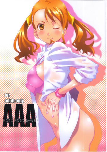 AAAの表紙画像