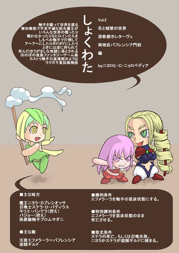 カラレスファンタシィ しょくわた ～アップルビットの触手姫～ バフレンシア編の表紙画像
