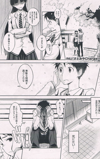 さとみやChange!! コミックメガストア 2012年7月号の表紙画像