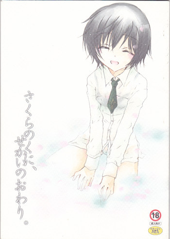 sakura no kuni, sekai no owariの表紙画像