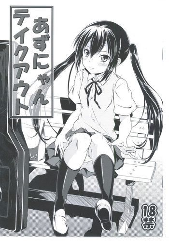 あずにゃんテイクアウトの表紙画像