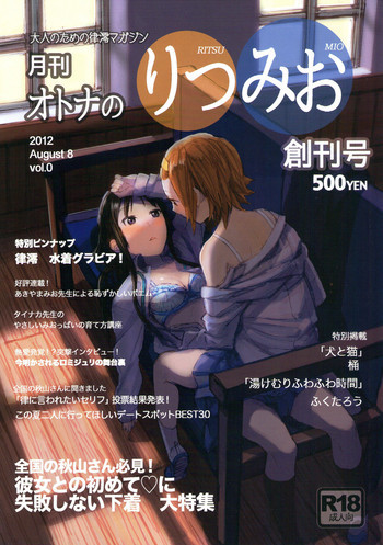 月刊オトナのりつみお創刊号の表紙画像