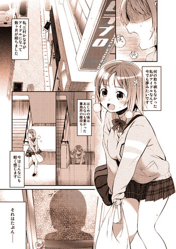 かな子のエロ漫画の表紙画像