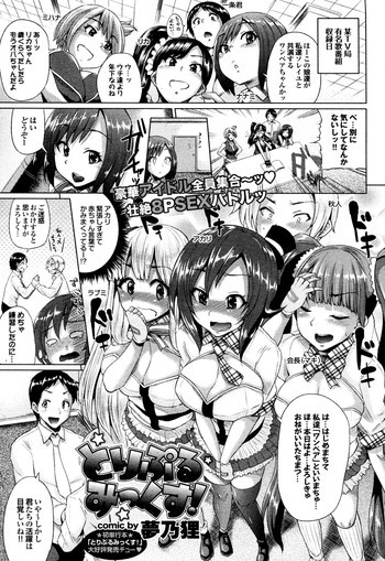 とりぷるみっくす!の表紙画像