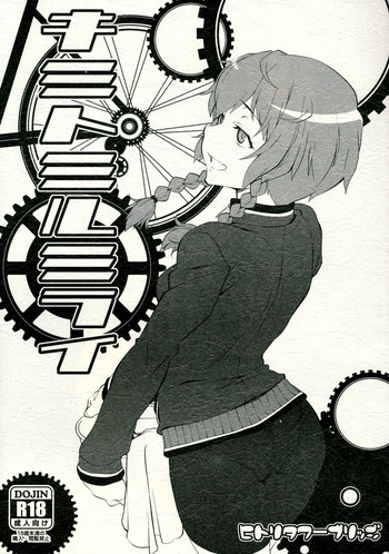 キミトミルミライの表紙画像