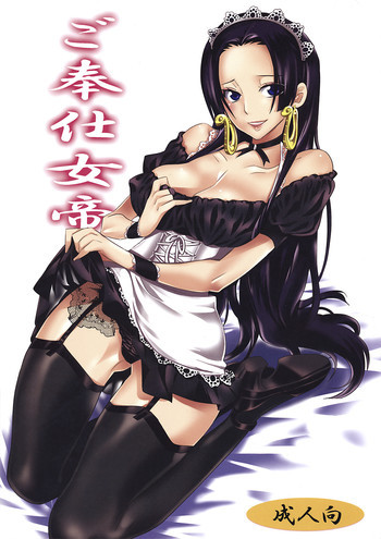 ご奉仕女帝の表紙画像