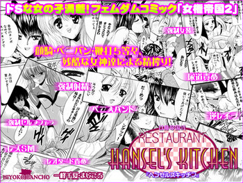 女権帝国 ヘンゼルズキッチンの表紙画像