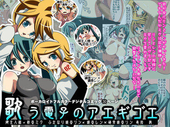 歌う電子のアエギゴエの表紙画像