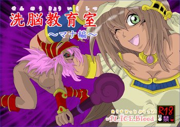 洗脳教育室～マ★編～の表紙画像