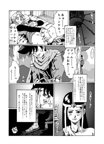 メルル破壊 ド○ゴンク○スト-ダ○の大冒険異聞録の表紙画像