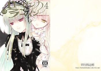 薔薇乙女ラーメン21の表紙画像
