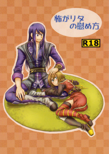 How to Calm Rita's Fearsの表紙画像