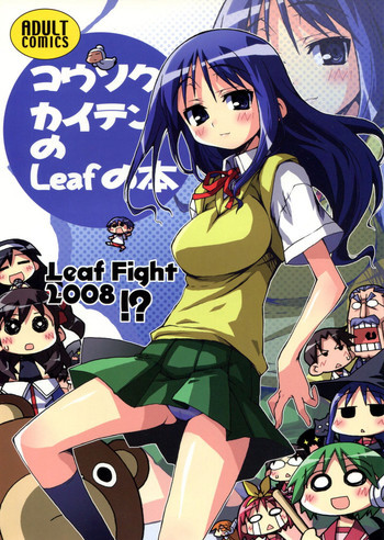 コウソクカイテンのLeafの本の表紙画像